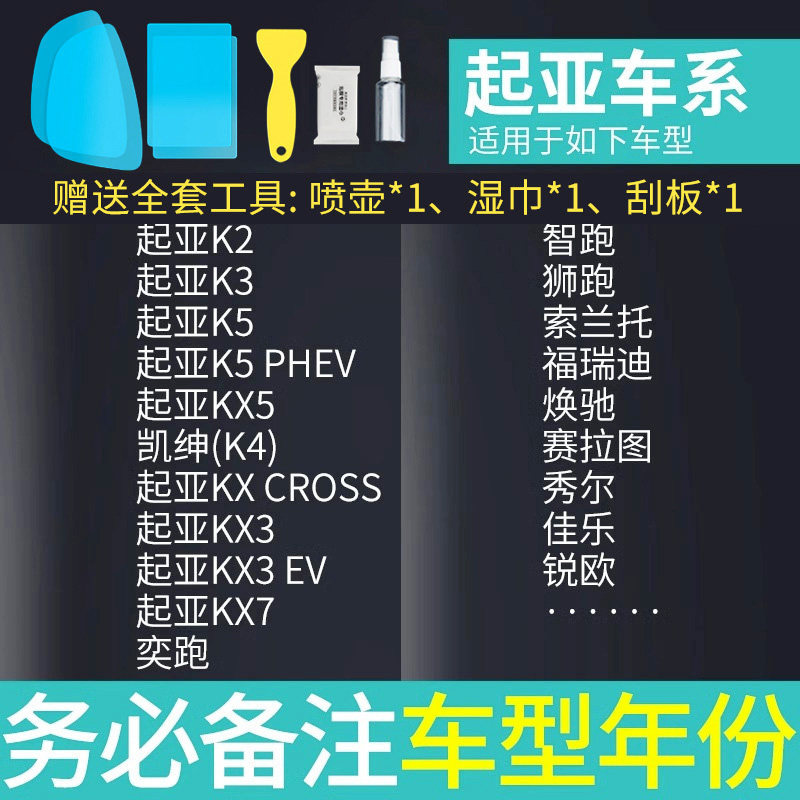 Rearview mirror rainproof sticker – Qìchē Mirror Rainproof - kia-dedicated-rearview-mirror-square-side-window-total-5-pieces-note-car-model-year