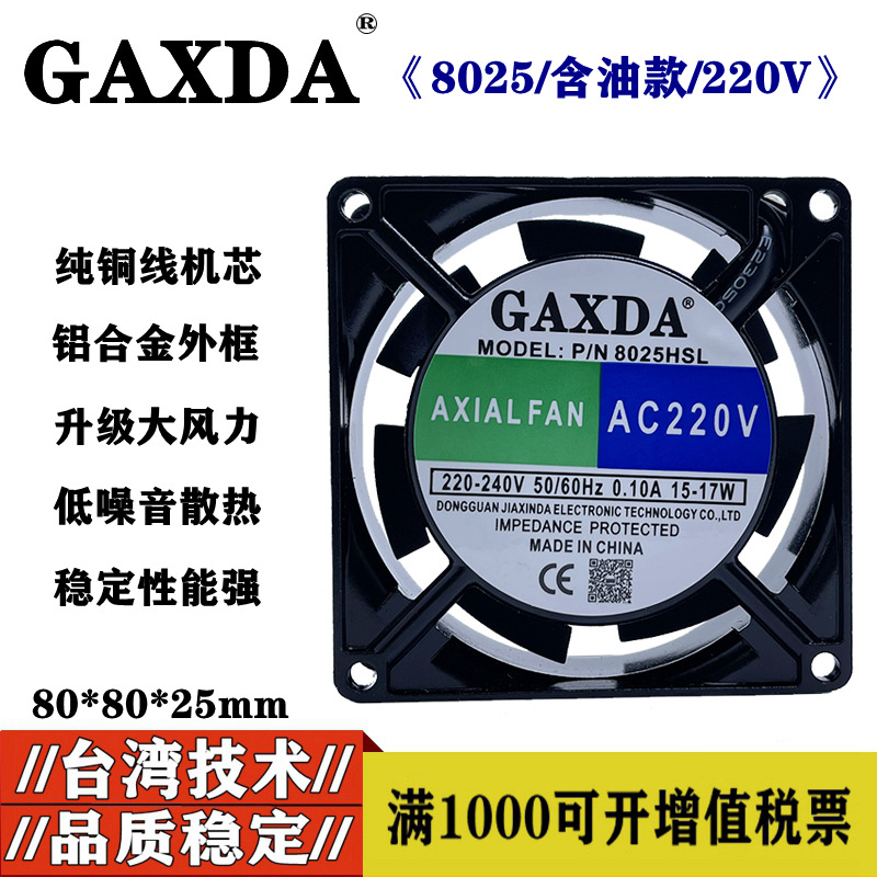 8025 220V SF8025AT 2082HSL 80*80*25 8CM静音机箱机柜散热风扇