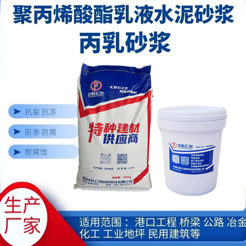 双组份丙乳砂浆 抗冲击耐磨水库大坝丙烯酸酯乳液水泥砂浆