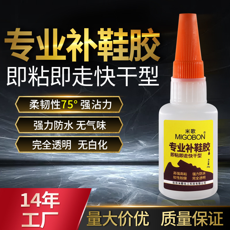 厂家批发补鞋专用胶水粘鞋胶运动鞋皮鞋快干软性防水强力修鞋胶水