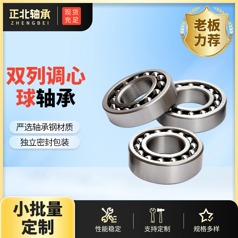 双排滚珠调心球轴承1224 1226 1228M 1230M 电机用精密调心球轴承