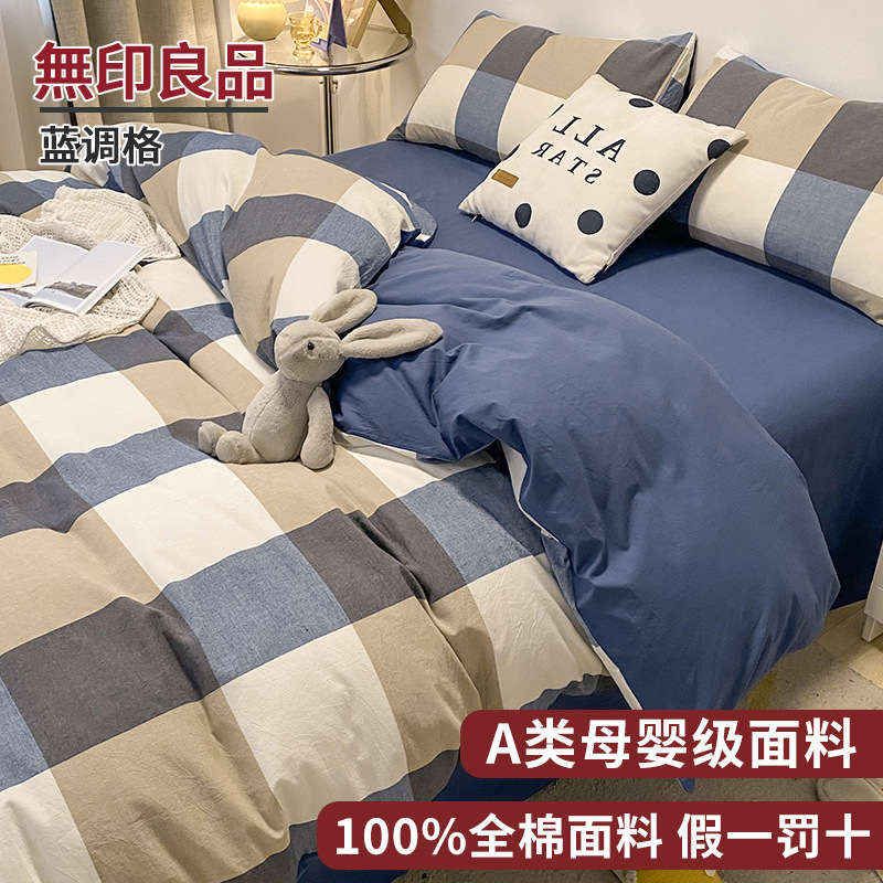 Juego de cuatro piezas de cama de algodón puro en la temporada escolar 2025 nuevo juego de tres piezas de ropa de cama de otoño y primavera