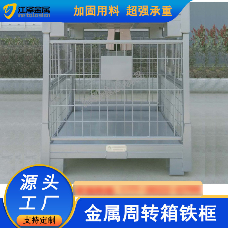 仓储重型周转箱 铁皮箱 折叠周转筐 堆垛箱 仓库网箱 工厂直供