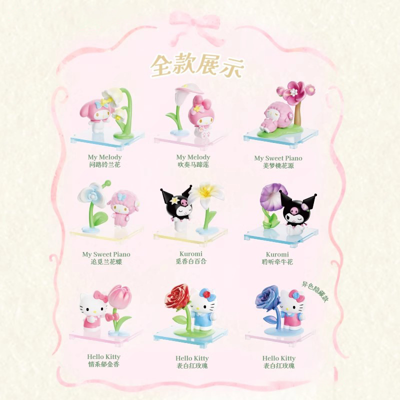正版Hello kitty泰迪睡衣系列系列毛绒盲盒潮玩手办可爱公仔批发|undefined