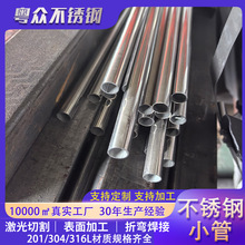 6米整支批发304不锈钢管激光切割201毛细管钻孔折弯316大口径加工
