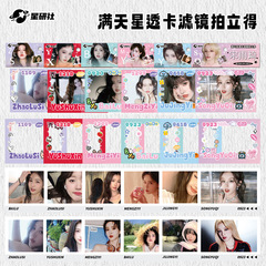 明星透卡滤镜拍立得小卡白鹿宋雨琦满天星礼包应援礼物手帐