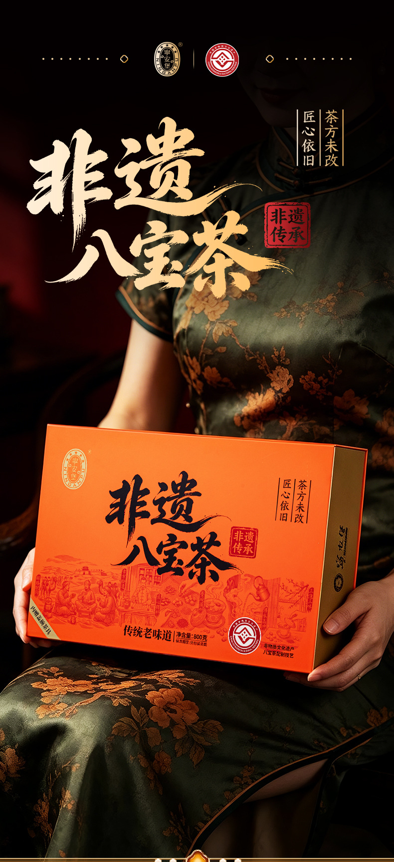 Ning'anbao Ningxia Intangible Heritage Eight Treasure Tea Gift Box 800g Gaiwan Tea Business Gift overview