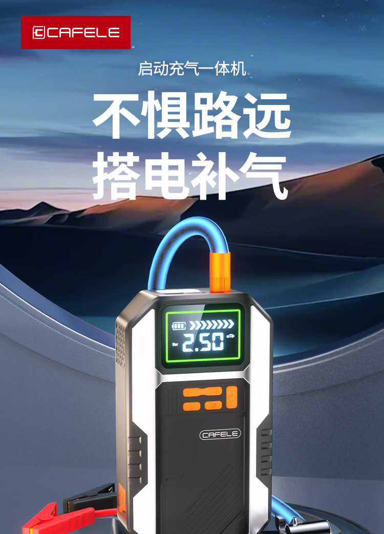 Kafeile's new car emergency starting power supply all-in-one device is a multifunctional outdoor smart power supply and inflator