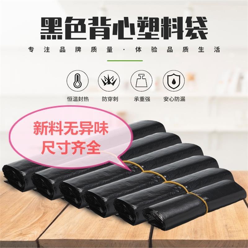 Black Plastic Bag Small Garbage Bag Supermarket Shopping Convenient Bag Thickened Hand Bag Disposable Vest Bag