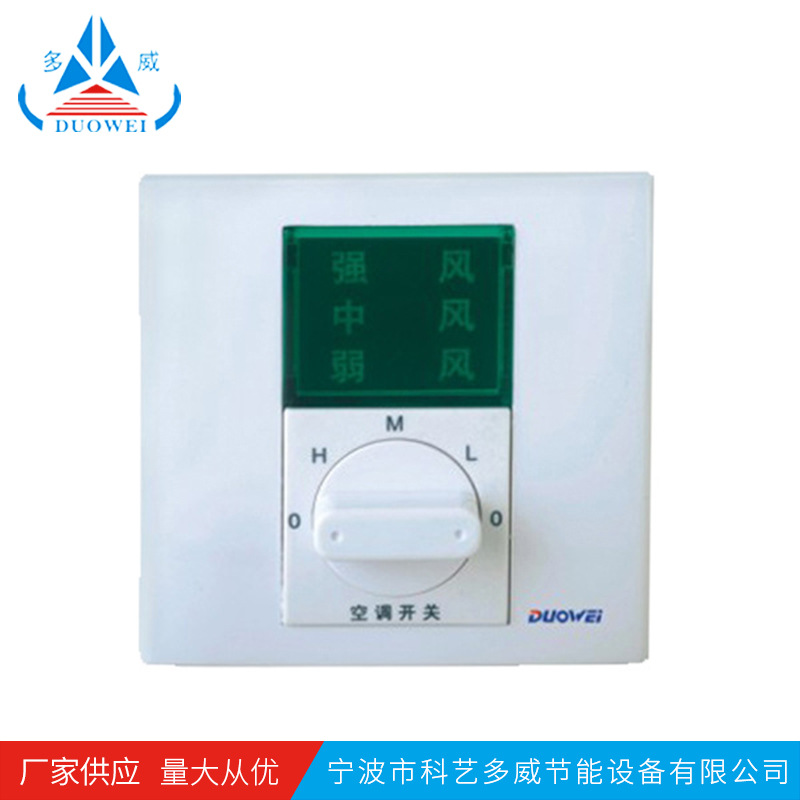 供应旋转式开关 高 中 低档三速开关WSK-6-86可调温节能恒温调速