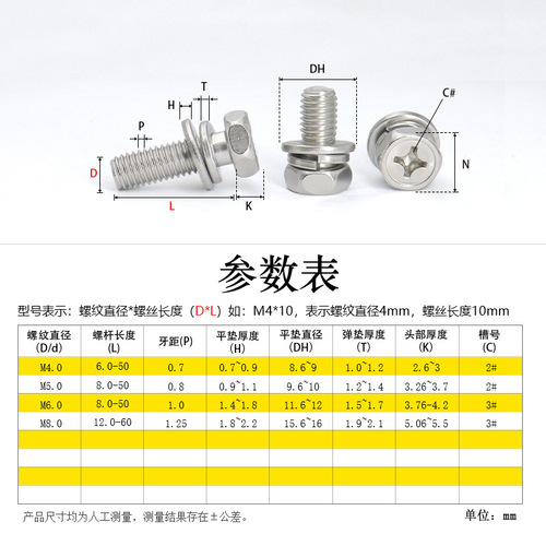 304 stainless steel cross grooved external hex flat spring washer three-piece set screw GB9074.13 three-piece set machine bolt