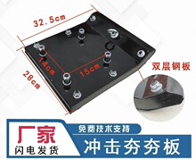 汽油冲击夯配件木夯板总成 圆形振动底座地板 路面电动打夯机维修