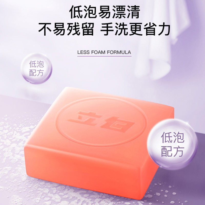 立白內衣皂101g*2女士家用內褲專用肥皂除菌去污漬廠家批發