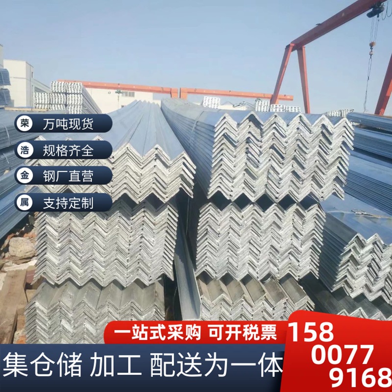 热镀锌角钢3#~4#~5#~6#~7#~电力电缆设备用~耐腐蚀镀锌角钢幕墙用