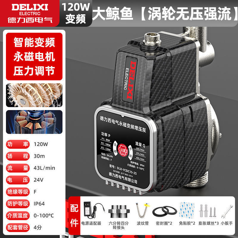 德力西增压泵家用全自动静音热水器自来水太阳能变频加压正品|undefined
