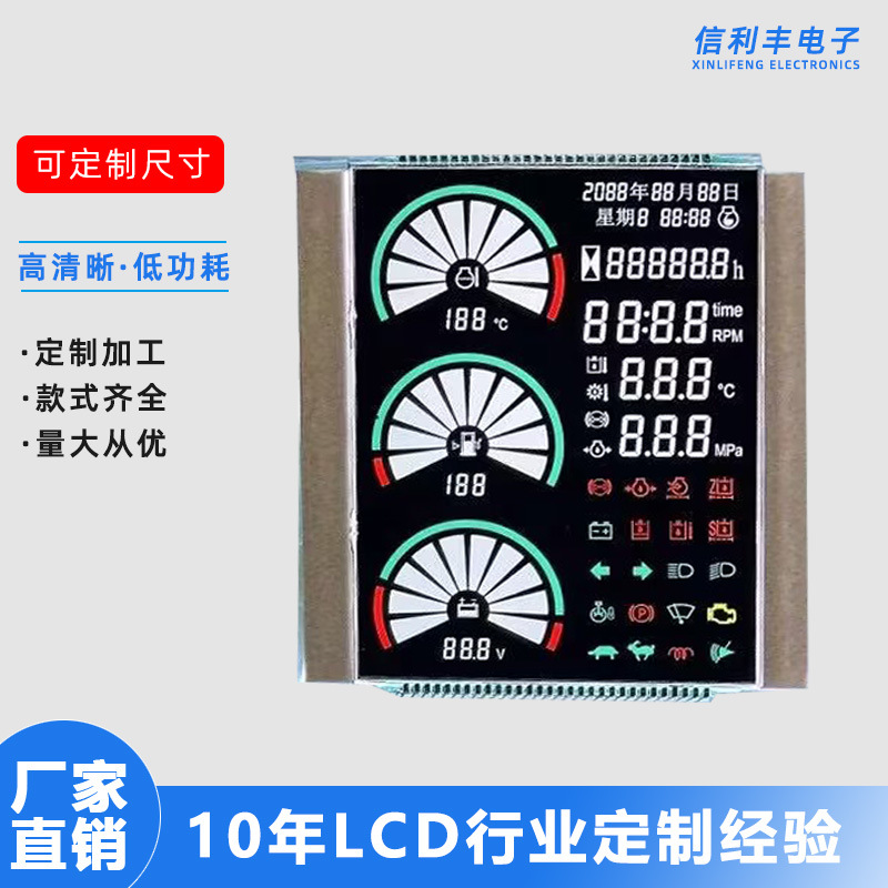 工厂直供LCD段码屏 断码屏 LCD液晶屏 定 制液晶屏 深圳工厂