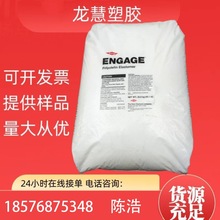 POE   8180 增韌級 耐候 改性tpe電線電纜級 注塑級