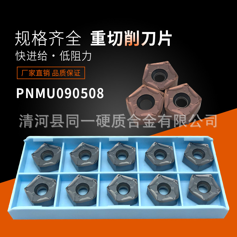 快进给铣刀片双面五角通装66度PNMU090508重切开粗平面铣刀片