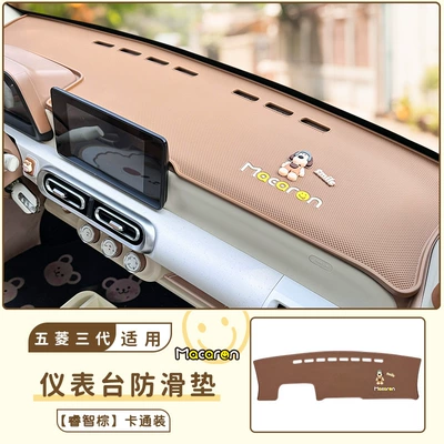 Suitable for Wuling Hongguang Mini Macaron Third Generation Central Control Instrument Panel Anti-Slip Mat Light-Proof Mat Interior Decoration Peihui (Günəş əleyhinə siperlik) - brown-chief-dog-three-generations-of-macaron-mini-third-generation-fully-surrounded-by-anti-slip-mats