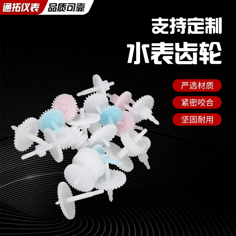 Оптовая пластиковая Шестерня счетчика воды POM одиночный счетчик воды аксессуары шестерни E тип счетчик воды три передачи