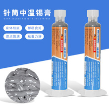 维修佬 手机焊接主板芯片植锡泥 针筒焊锡浆 SMT贴片锡膏 bga锡浆
