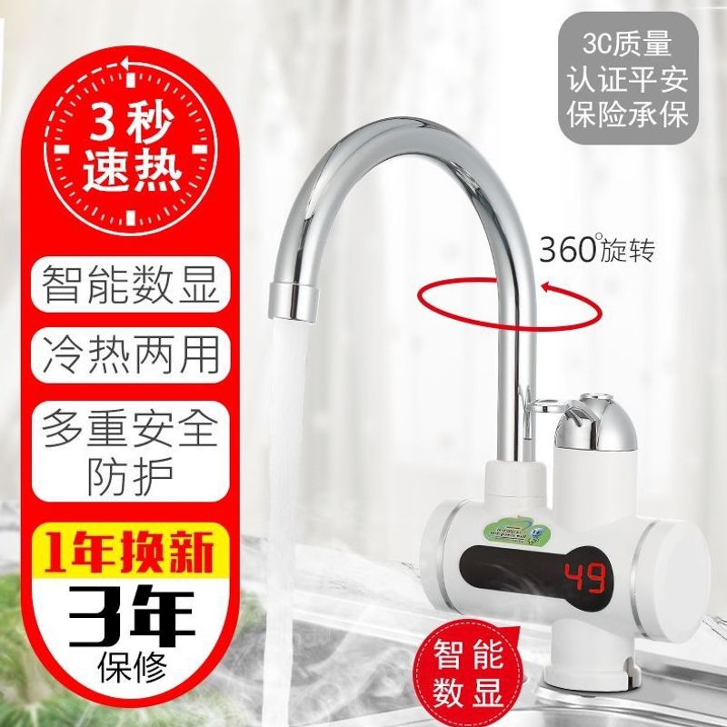Instantaneous electric hot water faucet, rapid heating heater, self-heating shower, bath, kitchen electric water heater for home use Instantaneous electric hot water faucet, rapid heating heater, self-heating shower, bath, kitchen electric water heater for home use