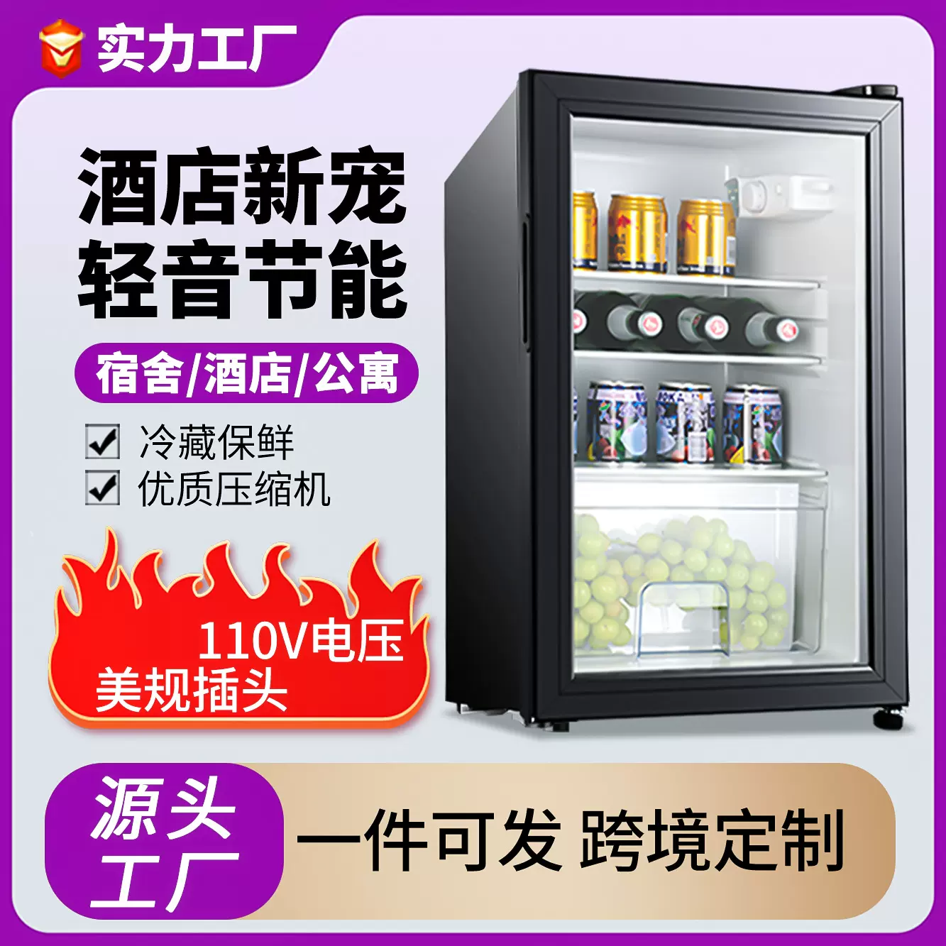 外贸酒店客房110V美规冰吧红酒冷藏柜小型冷藏保鲜柜家用小冰箱