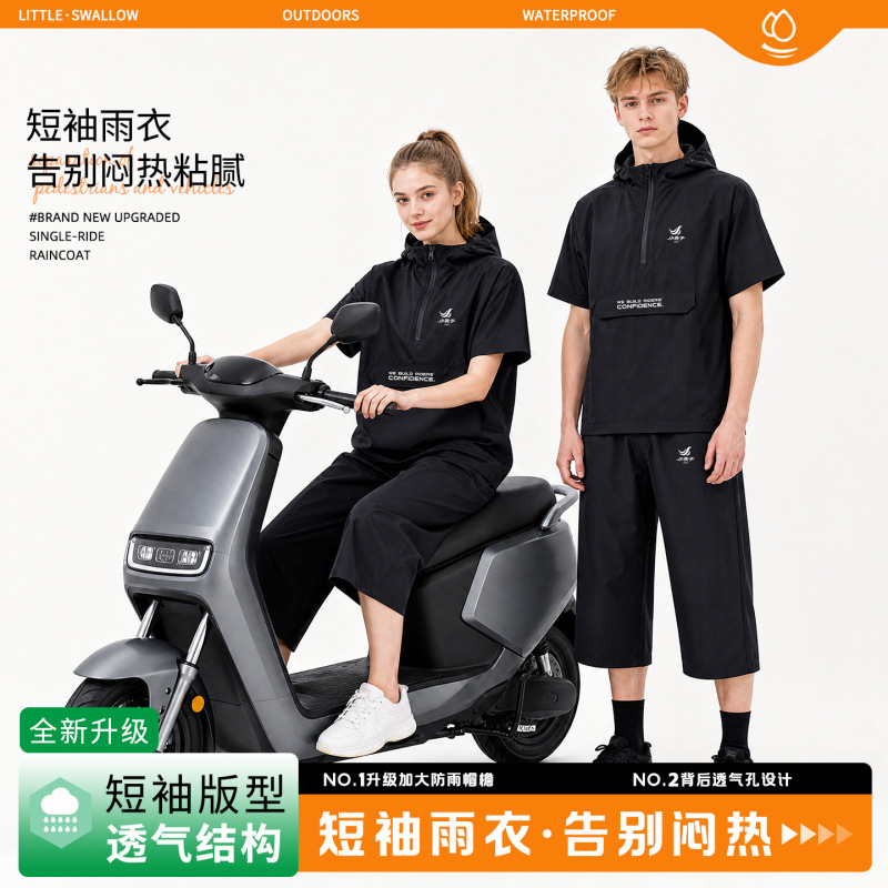 Little Swallow's new short-sleeved raincoat and rain pants set is lightweight, breathable, features an enlarged brim, reflective characters, and is designed to protect against heavy rain Little Swallow's new short-sleeved raincoat and rain pants set is lightweight, breathable, features an enlarged brim, reflective characters, and is designed to protect against heavy rain