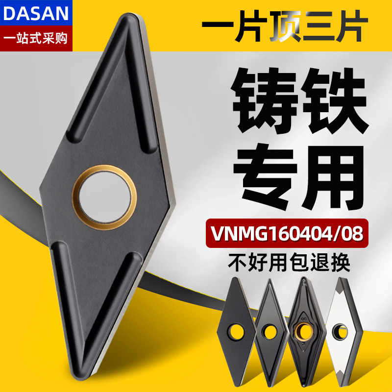 跨境铸铁数控刀片35度菱形尖刀VNMG160404生铁08机夹外圆刀具批发