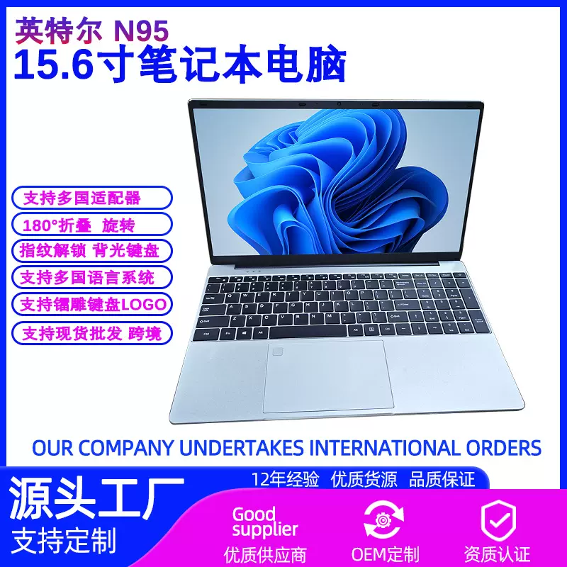 15.6寸指纹背光IPS屏N95处理器轻薄办公游戏笔记本电脑laptop工厂