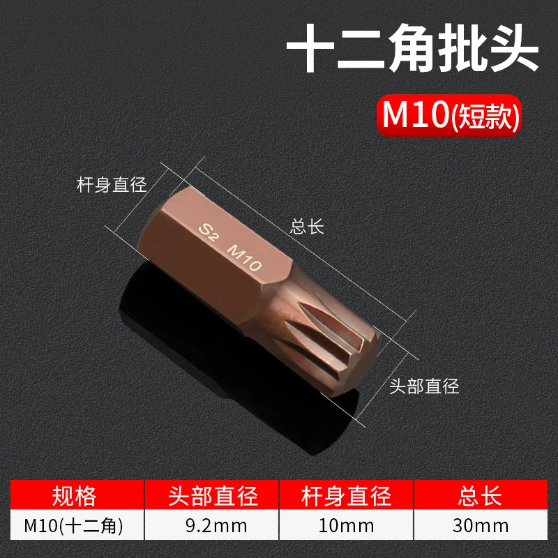 Hexagon plum blossom партия головок T30 6 цветков ключи 12 рогов plum blossom звезда сполы вращение M10 одиночная опора автоинструменты T40
