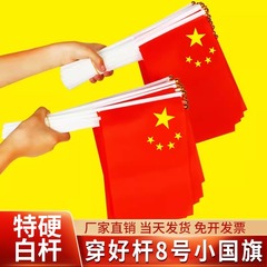 100面8号小红旗小国旗手摇旗7号手拿小旗子插好杆节庆活动装饰