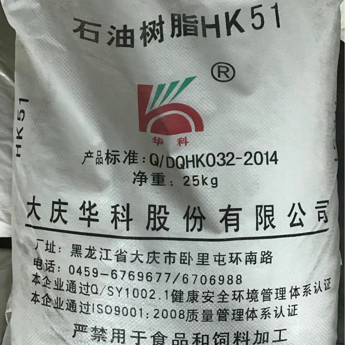 广东供应大庆华科碳五石油树脂        大庆C5树脂