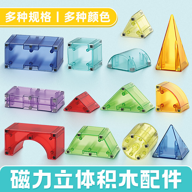 帝格磁力块散件批发智力开发百变立体几何积木块形状益智儿童玩具
