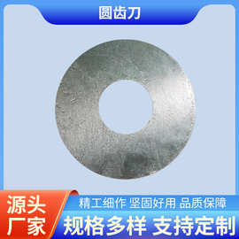 圆刀片工业刀片尺寸多样割草机锯片机械锯条精密切管机切割多片锯