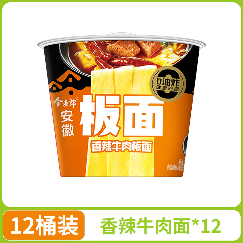今麦郎板面整箱桶装方便面非油炸安徽卤香牛肉桶面香麻辣泡面宽面|undefined