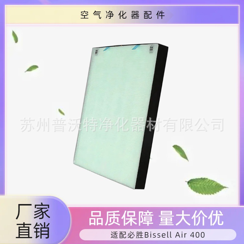 Bissell Air400 공기 청정기 필터 활성탄 HEPA 필터 요소에 적합