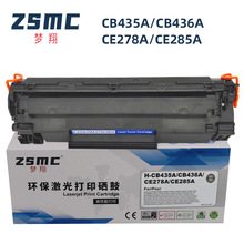 CE285A 85A硒鼓 适用惠普P1100 P1102 P1102W M1132 LBP6030W墨盒