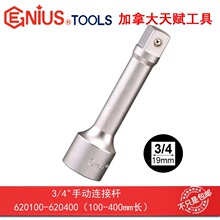 GENIUS�츳����3/4"�ֶ����Ӹ˼ӳ���100,150mm 620100,620150