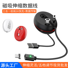 磁吸伸缩数据线三合一圆形type-c拉伸充电线一拖三磁吸数据线快充