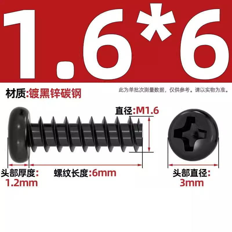 PB加硬鉄炭素鋼黒色丸頭十字平尾タッピングねじ盤小ねじm 1m 2 1.2m 3m 4mm|undefined