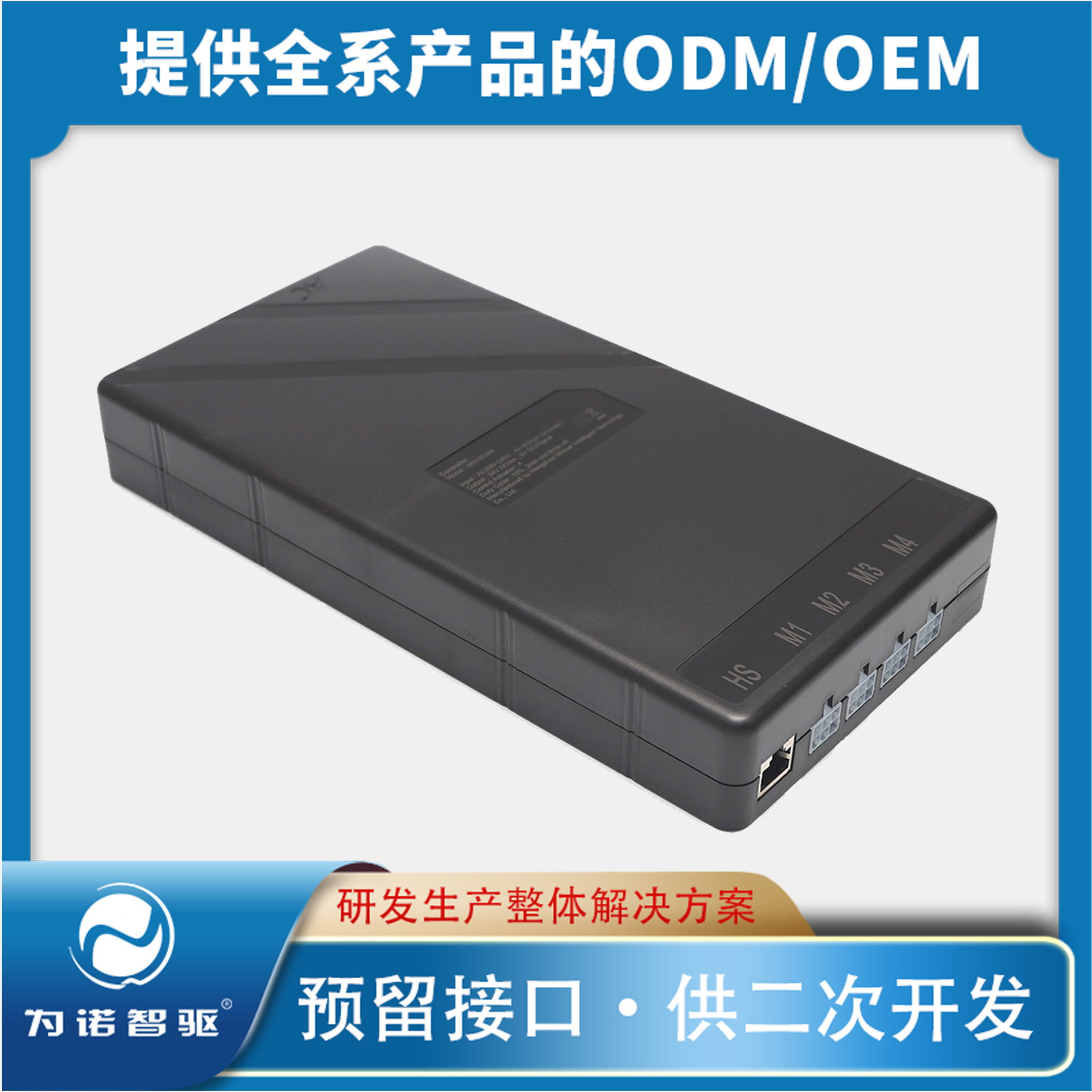 【为诺智驱】CE四电机控制器电动升降桌电动升降会议桌控制器