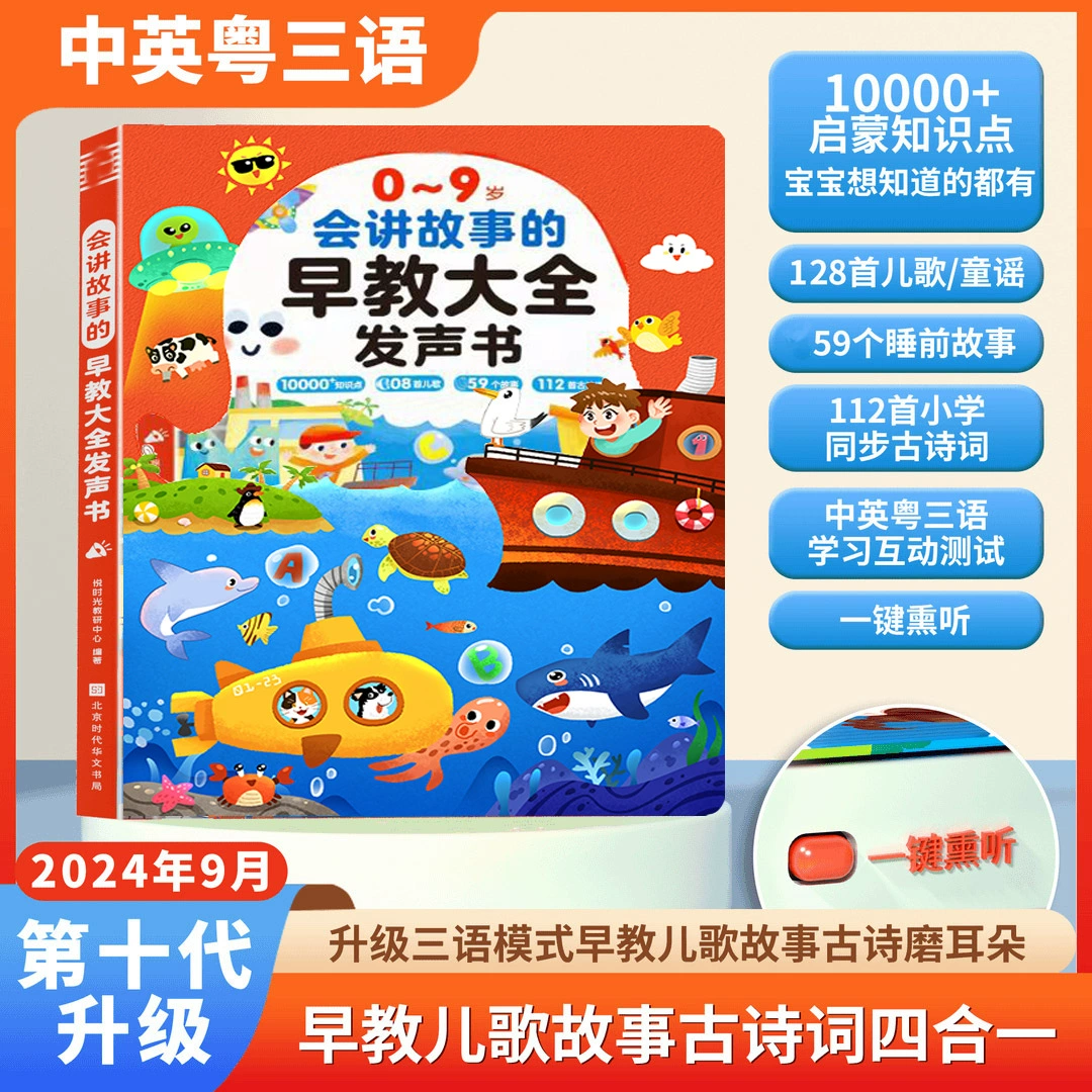 Говорящая звуковая книга (Xiaorutong) двуязычная для раннего обучения 0–6 лет, зарядные и батарейные модели