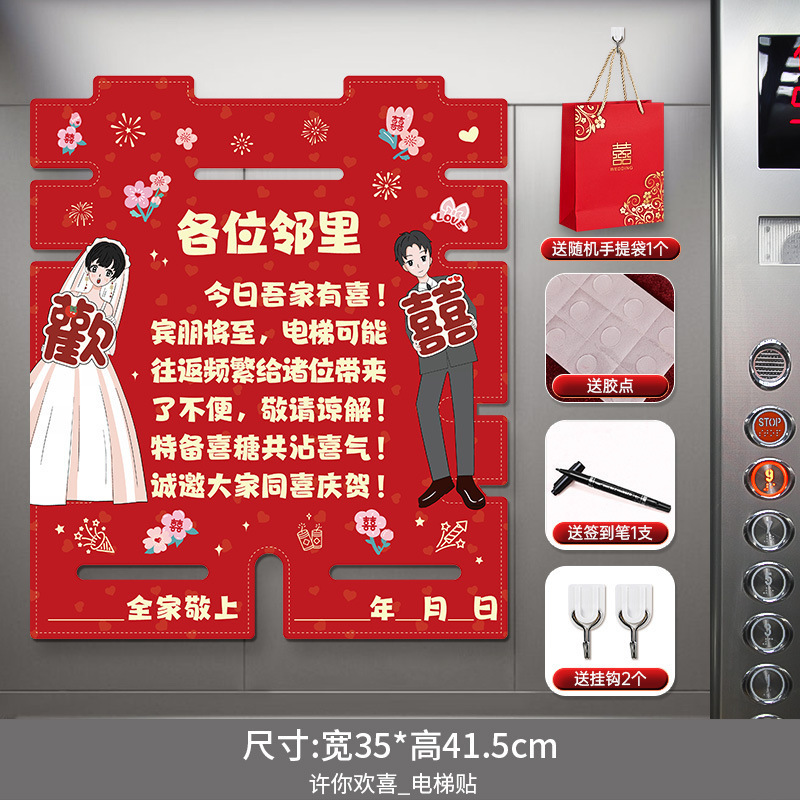 喜字专用品电梯贴纸结婚告示贴喜糖订婚礼双开门贴婚房布置囍字贴|undefined