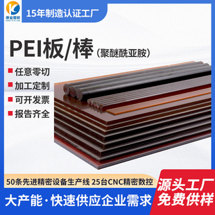 Amber Pei Sheet German Gale Ultem-1000 Black Anti-Static High Temperature Resistant Plus Fiberglass Pei Rod