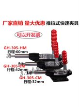 夹具推拉式CH GH305CM 305EM 305HM 304CM 304EM 304H EL压钳