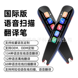 学习/早教机;智能翻译机