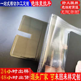 加工定制局部背胶PC绝缘片黑色磨砂PVC垫片耐高压高温麦拉片耐压