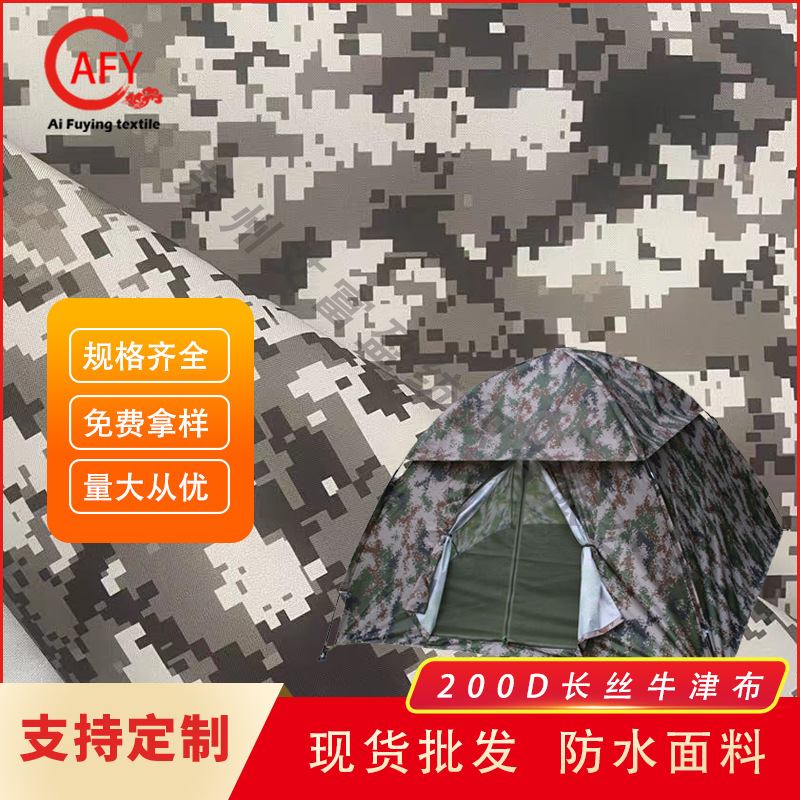 200D长丝牛津布迷彩印花防水pu银涂层帐篷箱包防水服布料