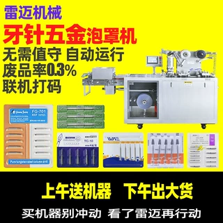 纹绣纹身纹身针医疗透析纸泡罩机 牙挫针铝塑泡罩包装机全自动
